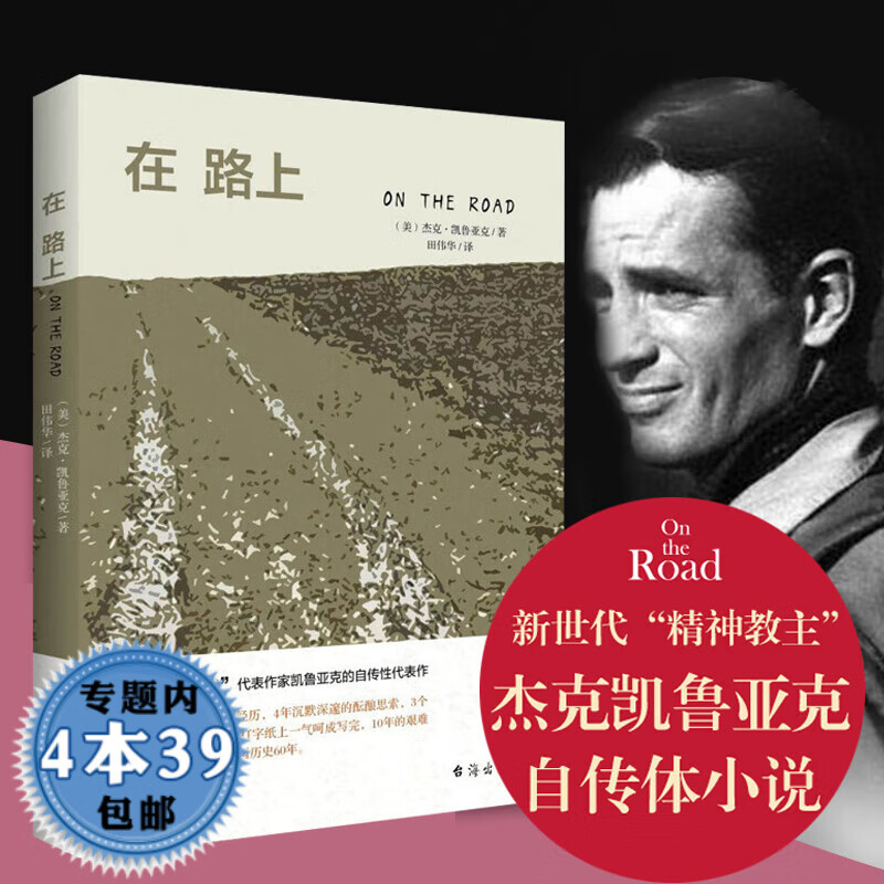 【包邮】 凯鲁亚克外国文学书籍