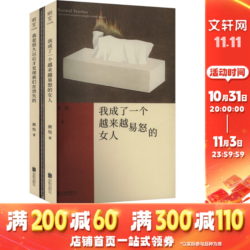 【专享书签】正常故事 全三册 脱口秀演员、青年作者颜怡、颜悦短篇小说集。写作“正常故事”，读作“荒诞魔幻”，用女人的语言向世界发射一枚“娘炮” 图书