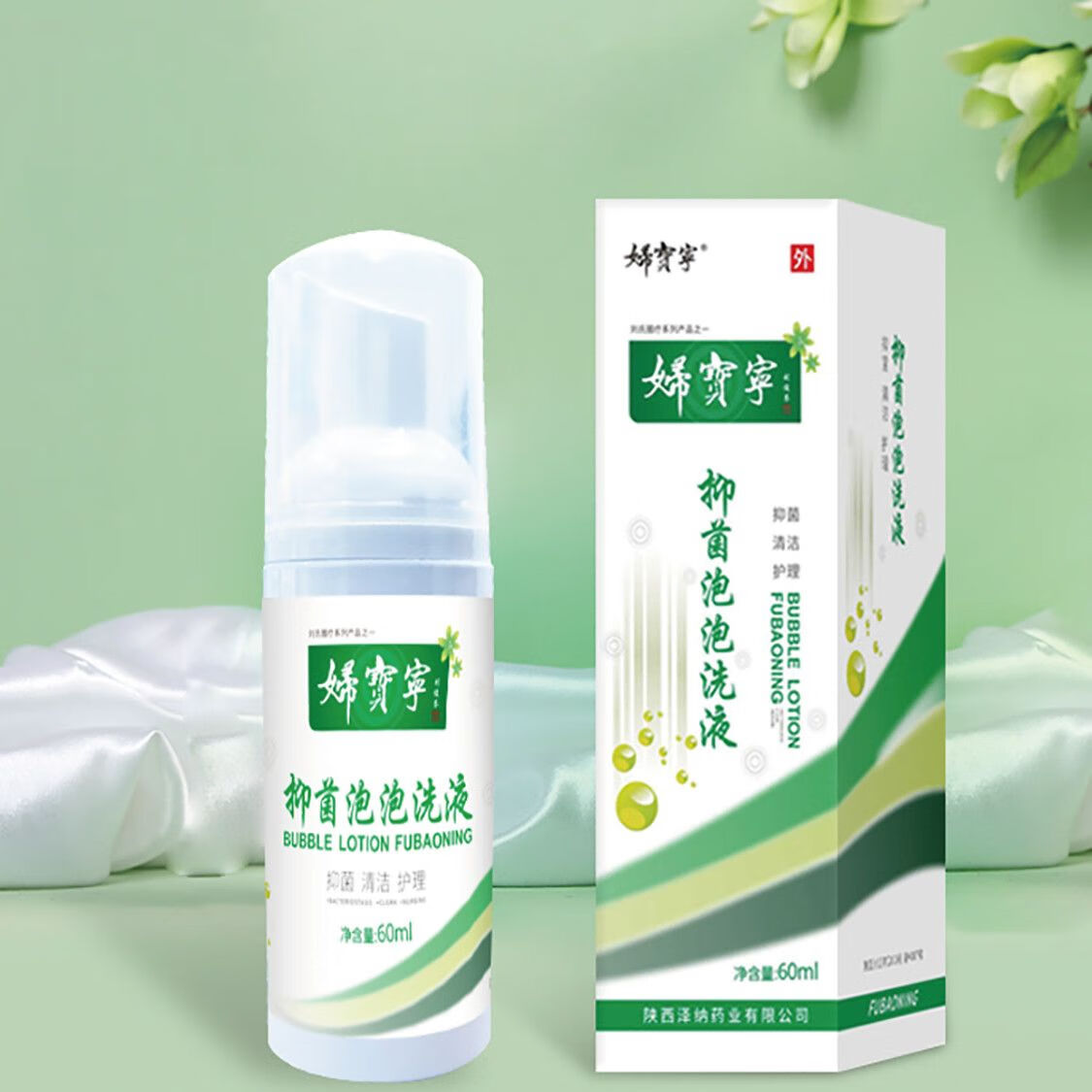 妇宝宁女性泡泡洗液60ml抑菌慕斯私处保养护理私密清洁异味止痒私处