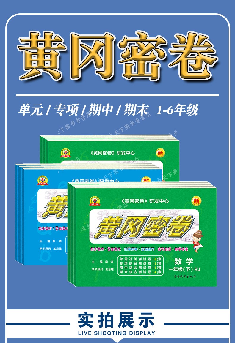 2022新版黄冈密卷小学一1二2三3四4五5六6年级上下册语文数学英语测试
