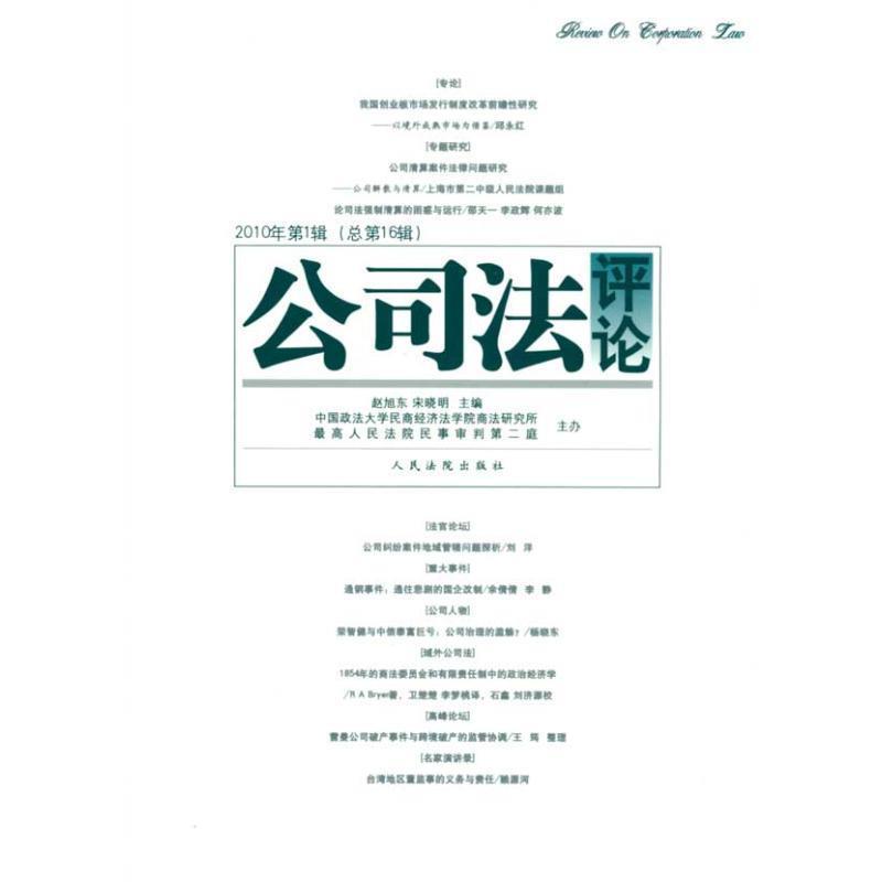 公司法评论【正版】