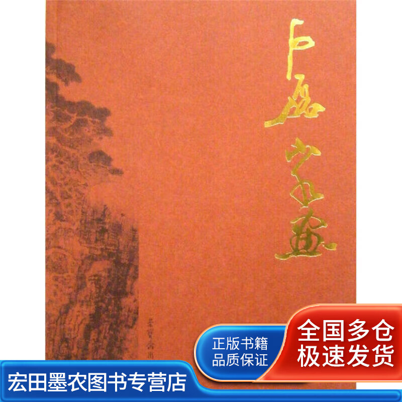 石磊山水画【好书】