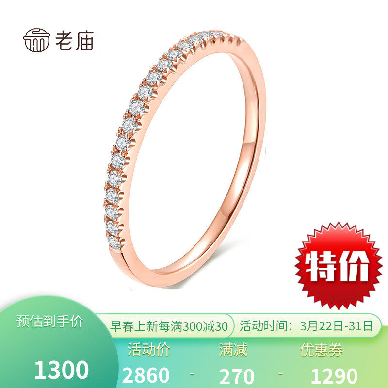老庙AU750 18k金钻石戒指 闭口玫瑰金单戒女款 简约连钻女戒时尚饰品 送女友礼物 #14高性价比高么？