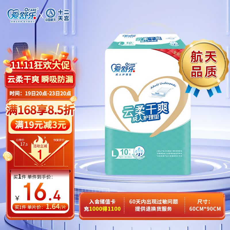 爱舒乐基本型多功能成人护理垫L10片 60*90cm老人隔尿垫婴儿孕妇产褥垫使用感如何?