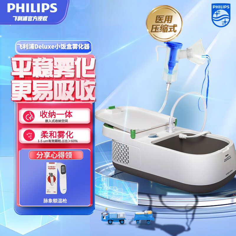 飞利浦(philips) 雾化器儿童 雾化机家用成人医用 婴儿压缩式雾化泵