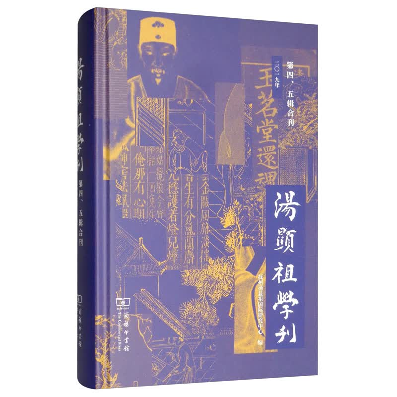汤显祖学刊（第四、五辑合刊）高性价比高么？