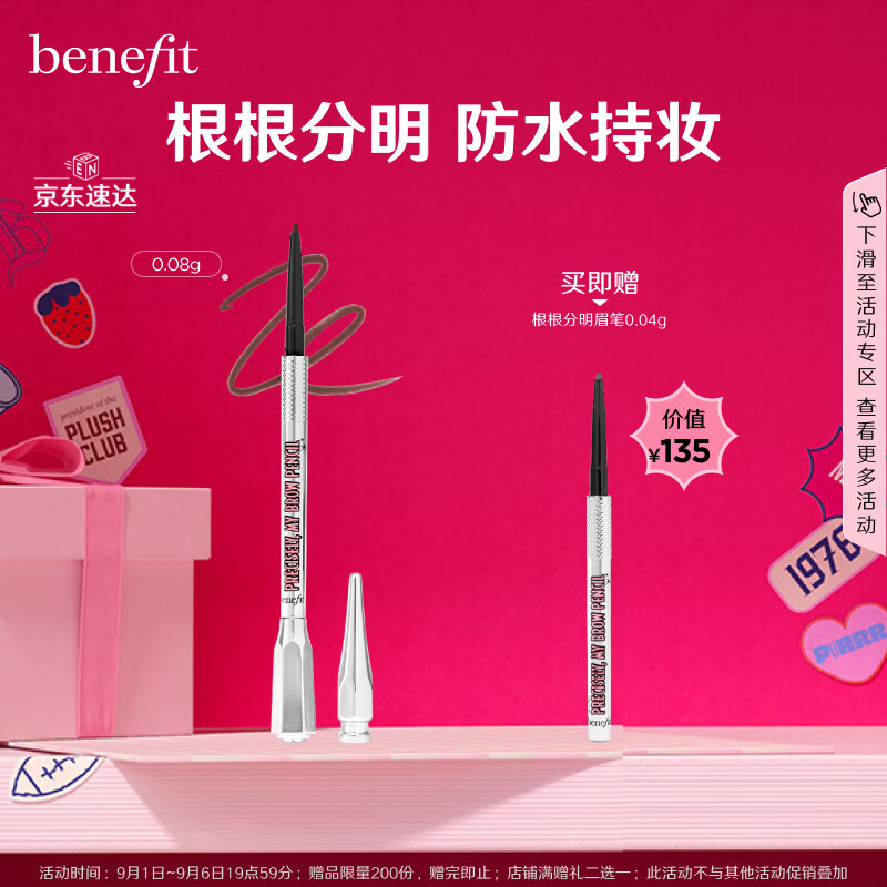 贝玲妃（Benefit）根根分明自动细眉笔套装 灰棕 防水防汗不掉色野生眉 礼物送女友