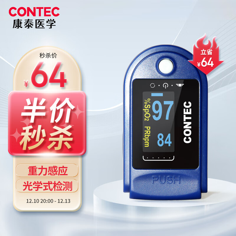 CONTEC 康泰 血氧仪 血氧监测 脉搏血氧饱和度仪 脉率血氧检测仪 CMS50D