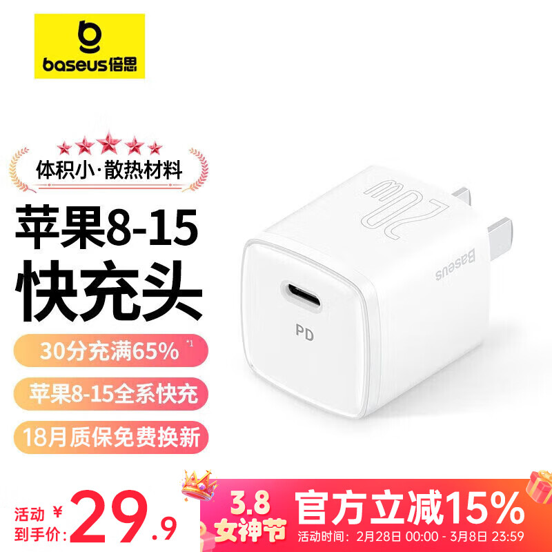 倍思 苹果充电器iPhone15充电头PD20W快充Type-C适用苹果15/14ProMax/13/12/iPad手机平板USB-C插头