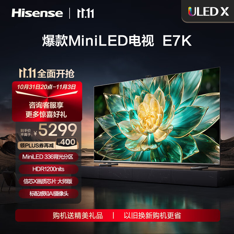 海信电视 E7 65E7K 65英寸 ULED X MiniLED 336分区 144Hz刷新 4K全面屏 液晶智能平板电视机 65E7K