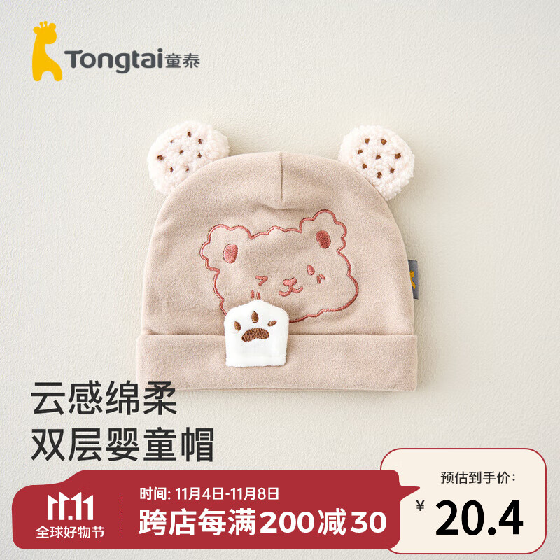 童泰0-3个月新生婴儿帽子秋冬季宝宝用品初生儿防风护囟门胎帽 灰咖 34-38cm高性价比高么？