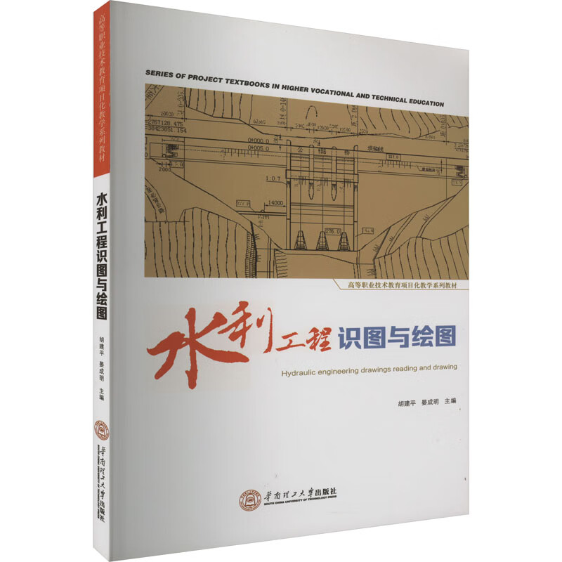 水利工程识图与绘图