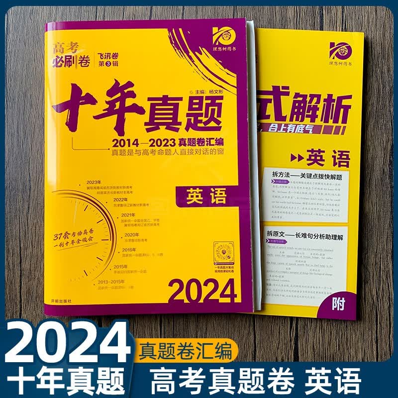 2024版高考必刷卷2023年五年真题试卷新高考全国甲乙卷23年高考真题卷文综理综山东河北湖南江苏广东福建浙江重庆安徽山西安徽山西重庆广西贵州江西四川历年高三一二三轮总复习高考必刷卷38套28套 【十
