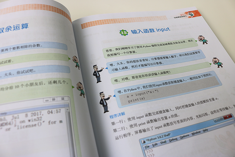 父与子的编程之旅 与爸爸一起学Python(全彩)详情图