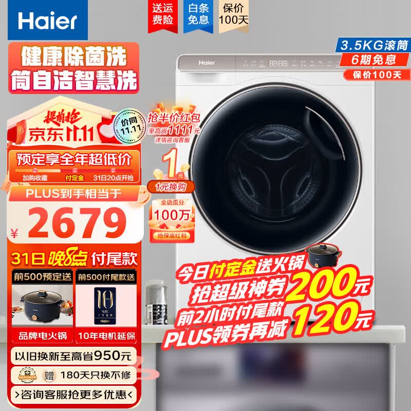 海尔（Haier）迷你滚筒洗衣机变频白色全自动家用小型家用一级能效高温除菌3.5kg洗衣机 【海尔上新3.5KG】迷你滚筒洗衣+智联+健康除菌高性价比高么？