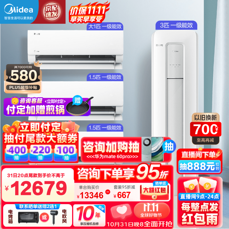 美的空调套装 一套购齐 酷省电新一级能效 变频冷暖 智能防直吹 家用节能省电 卧室挂机+客厅立式柜机 大三室一厅高性价比高么？