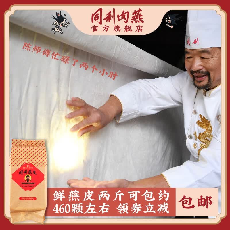 同利肉燕福州特产肉燕皮纯手工鲜燕皮薄馄饨扁食皮 鲜燕皮500g*2