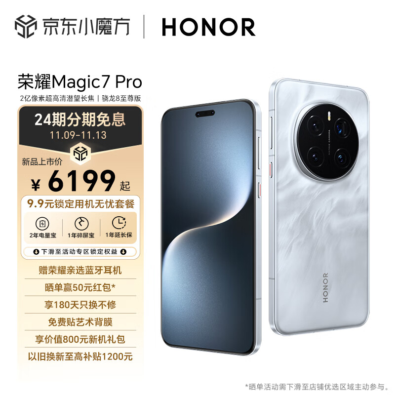 荣耀Magic7 Pro 2亿像素超高清潜望长焦 骁龙8至尊版 3D人脸解锁 16+512 月影灰 5G 拍照 AI手机