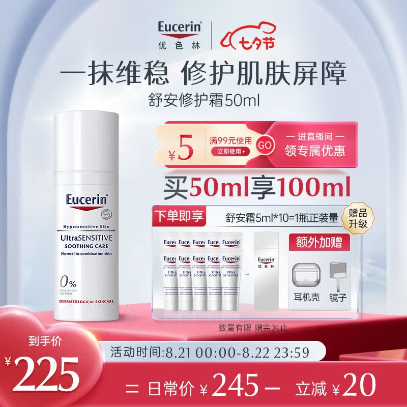 优色林舒安修护霜(中性)50ml 舒敏维稳补水敏感肌乳液保湿霜七夕送女友怎么样,好用不?