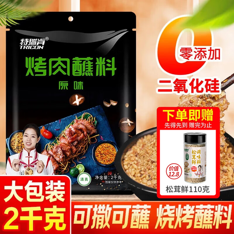 特瑞肯 TRICON火锅烧烤撒料底料蘸料干料干碟羊肉串原味调料调味品 2kg/袋 原味烧烤烤肉蘸料2000g/袋