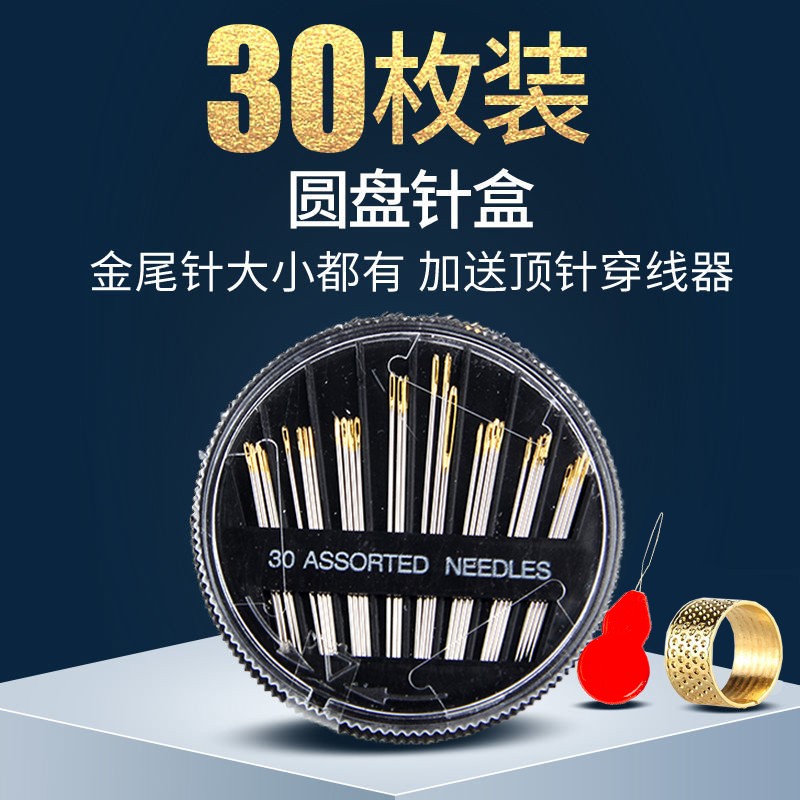 家用缝衣针手工针线手缝针缝被子针毛衣十字绣针缝纫针大号线针盒