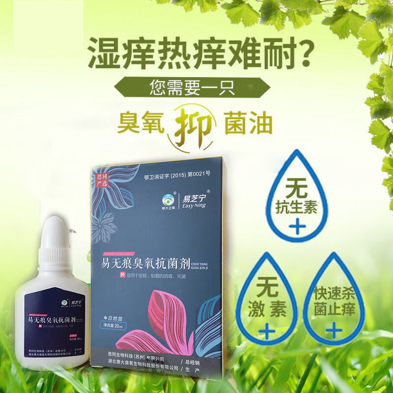 【鸣耀医疗】高端医用臭氧抗菌剂易无痕臭氧化油剂液止肤痒膏外伤祛痘