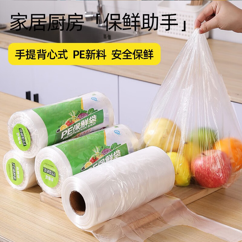 短云保鲜袋家用食品级一次性超市连卷塑料加厚 25*30cm 