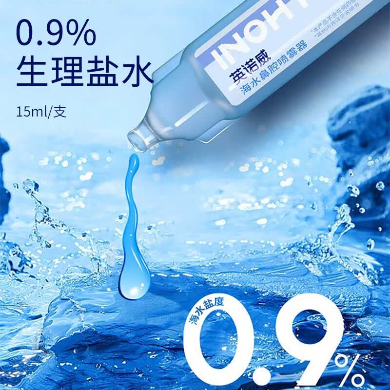 海氏海诺生理盐水型清洗液小支便携独立包装 【便携装】15ML*21支