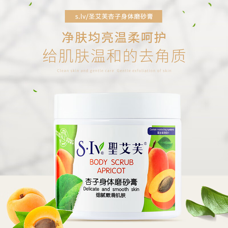 圣艾芙杏子杏桃身体磨砂膏 嫩滑粗糙身体 滑粗糙身体
