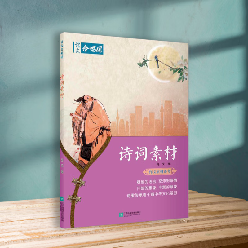2023语文作文合唱团看电影名人大家先生小人物佳人意象大事件热点畅读版提分主题素高考版高中作文议论文资料 诗词素材