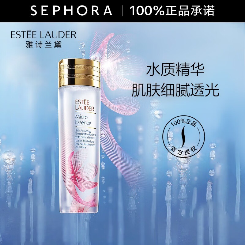 雅诗兰黛（Estee Lauder）樱花微精华露200ml 强韧保湿细腻透光 樱花版微精华露200ml