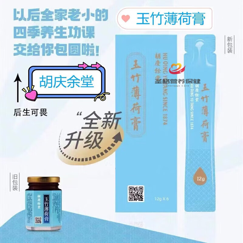 直售】胡庆余堂玉竹薄荷膏山楂玉竹咳嗽薄荷膏食养膏养生膏小儿脾胃宝