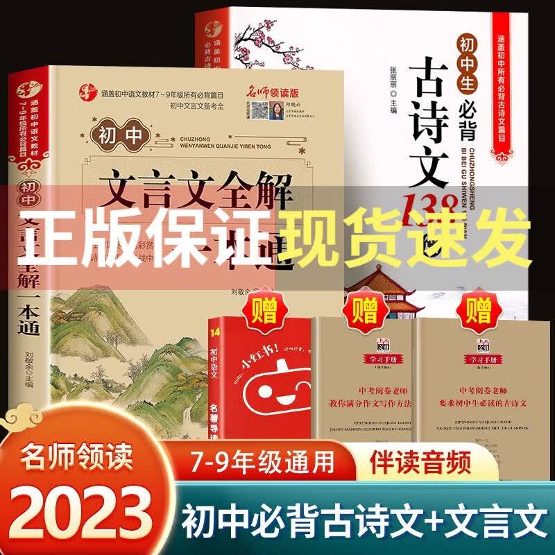 初中文言文全解全练一本通人教版全国通用初中生七八九年级必背古诗文138篇完全解读译注与赏析古诗词古文常识拓展阅读课外书 文言文全解一本通+古诗文