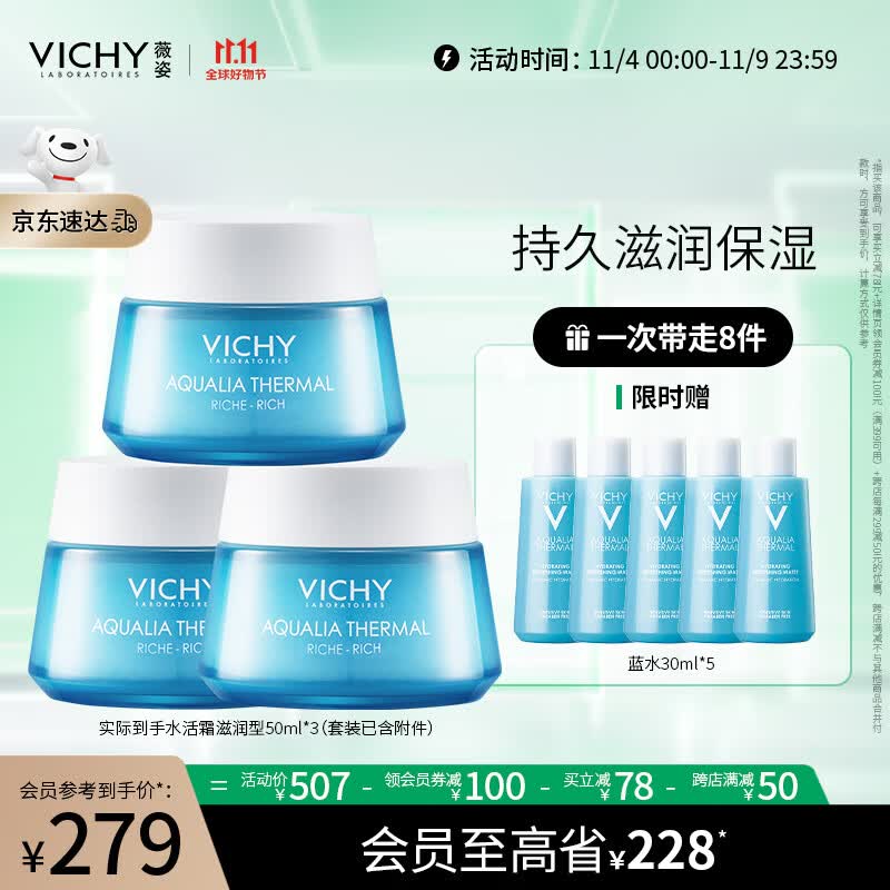 薇姿（VICHY） 温泉矿物系列水活霜(滋润型)50ml*3瓶装护肤品属于什么档次？