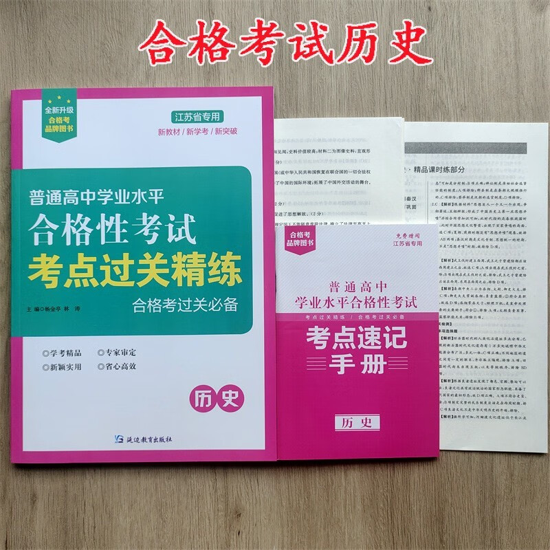 2023普通高中学业水平合格性考试考点过