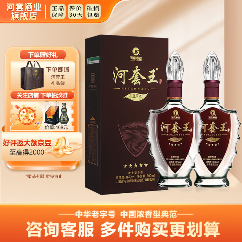 河套酒业(hetaoliquor)河套王五星 内蒙浓香型白酒送礼 36度 500ml 2