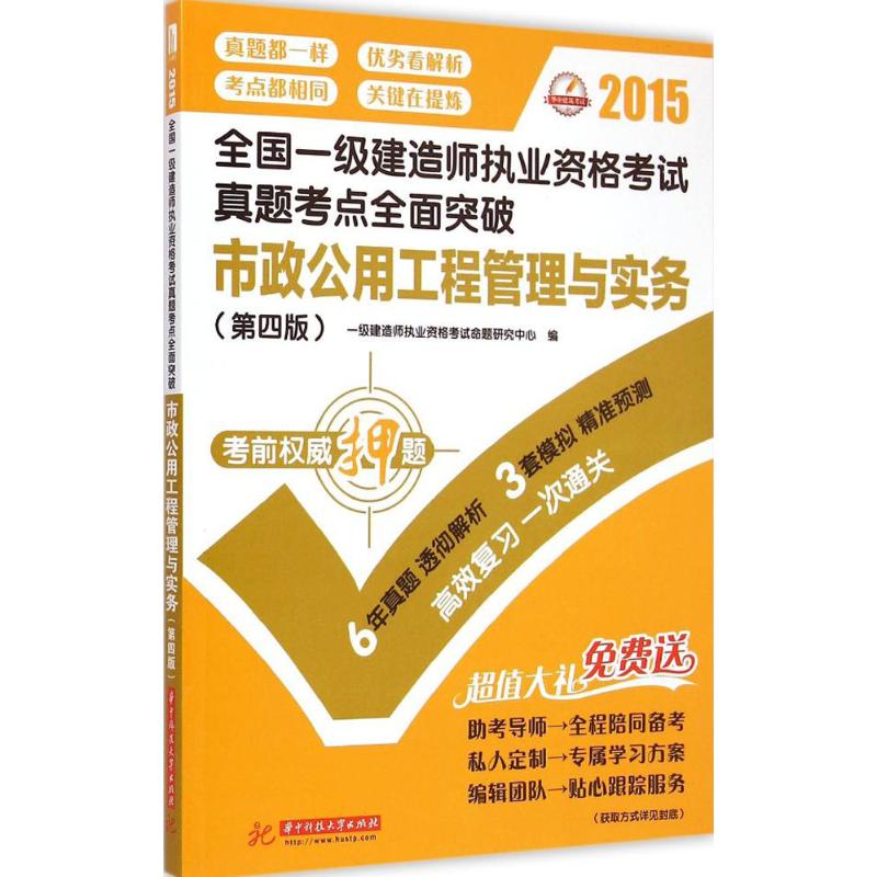 市政公用工程管理与实务(第4版)