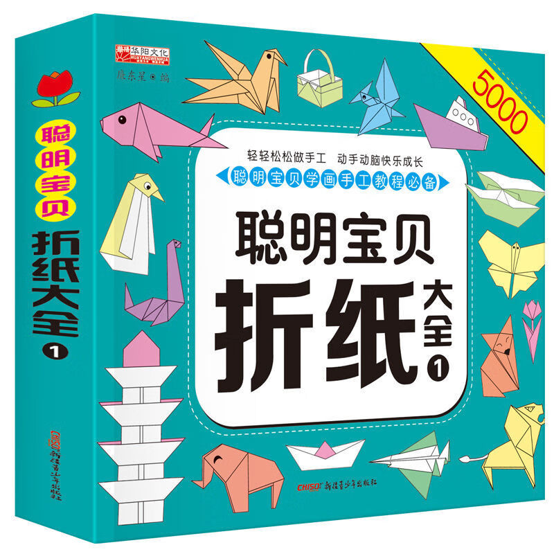 幼儿图画书益智游戏智力开发 亲子互动折纸