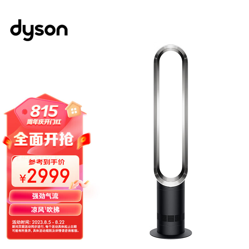 戴森（DYSON）AM07 无叶电风扇 落地扇 强劲稳定气流 进口空气循环扇 黑镍色