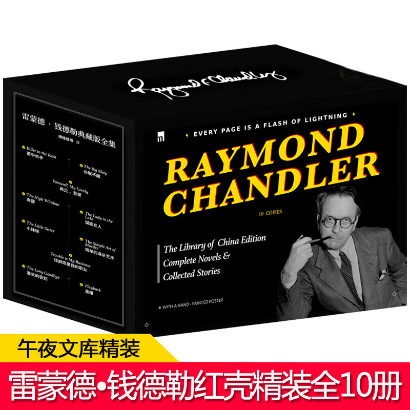 雷蒙德钱德勒典藏版全集 共10册 雨中杀