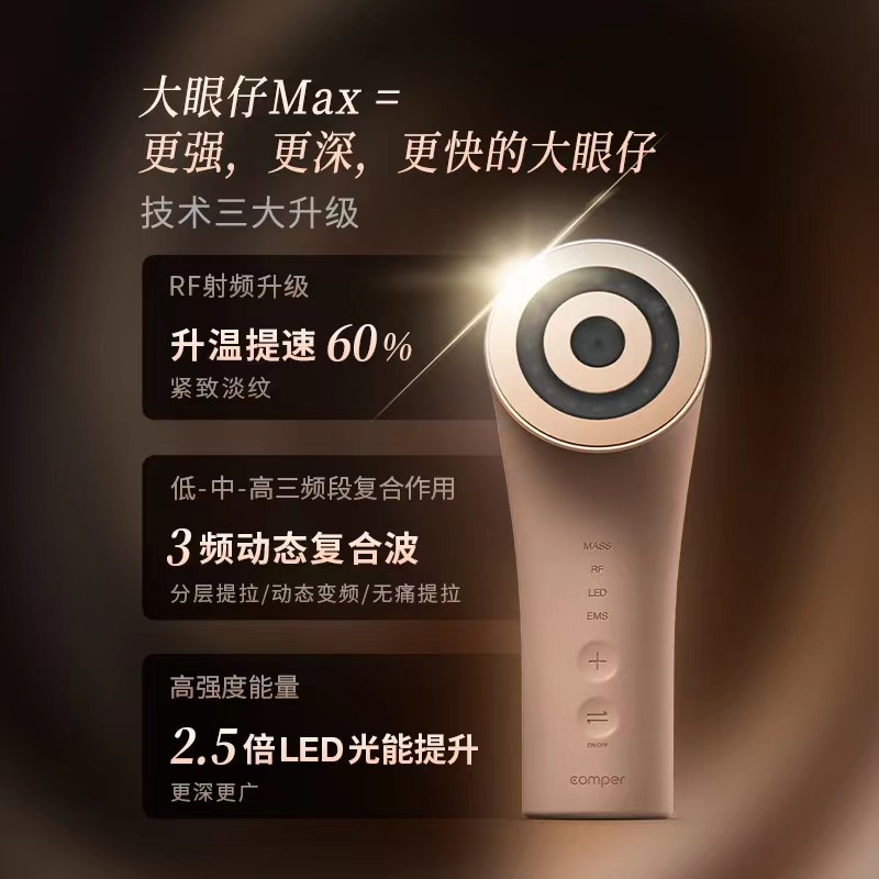 美容器comper大眼仔MAX美容仪射频可连APP智能家用多功能美容器评测质量好不好,质量靠谱吗？