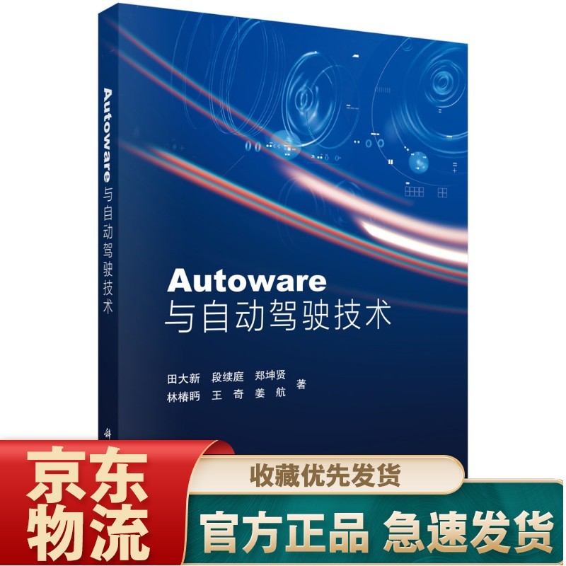Autoware与自动驾驶技术