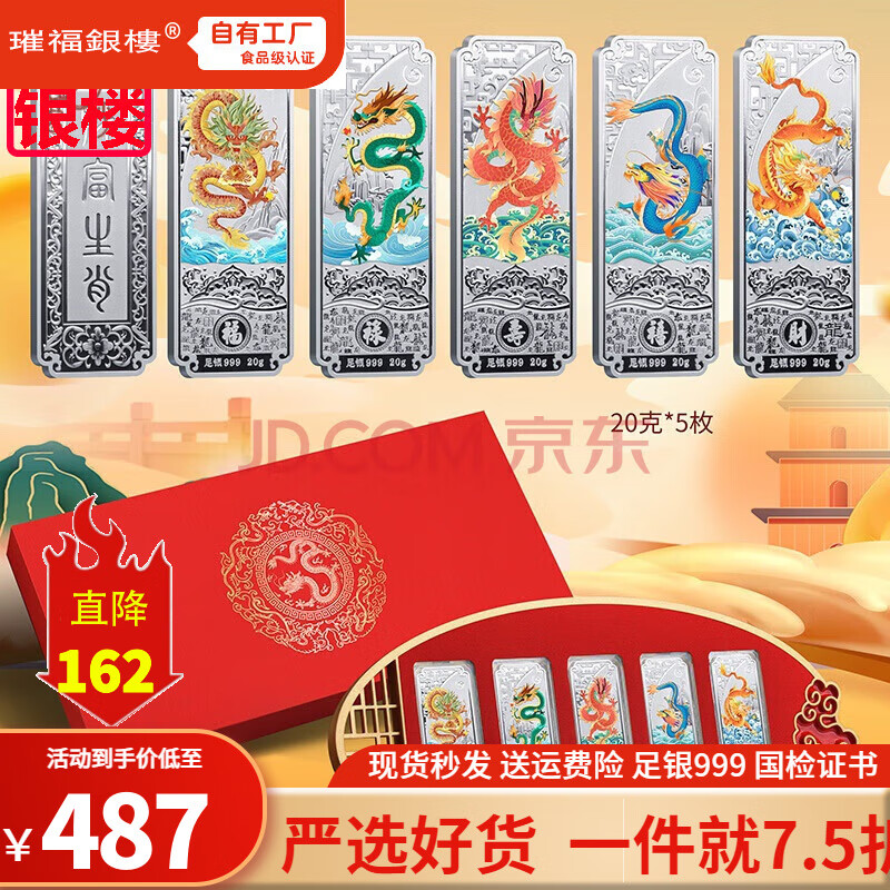 璀福银楼银条2024龙年银条 足银999年白银银条银砖生肖套装送礼证书