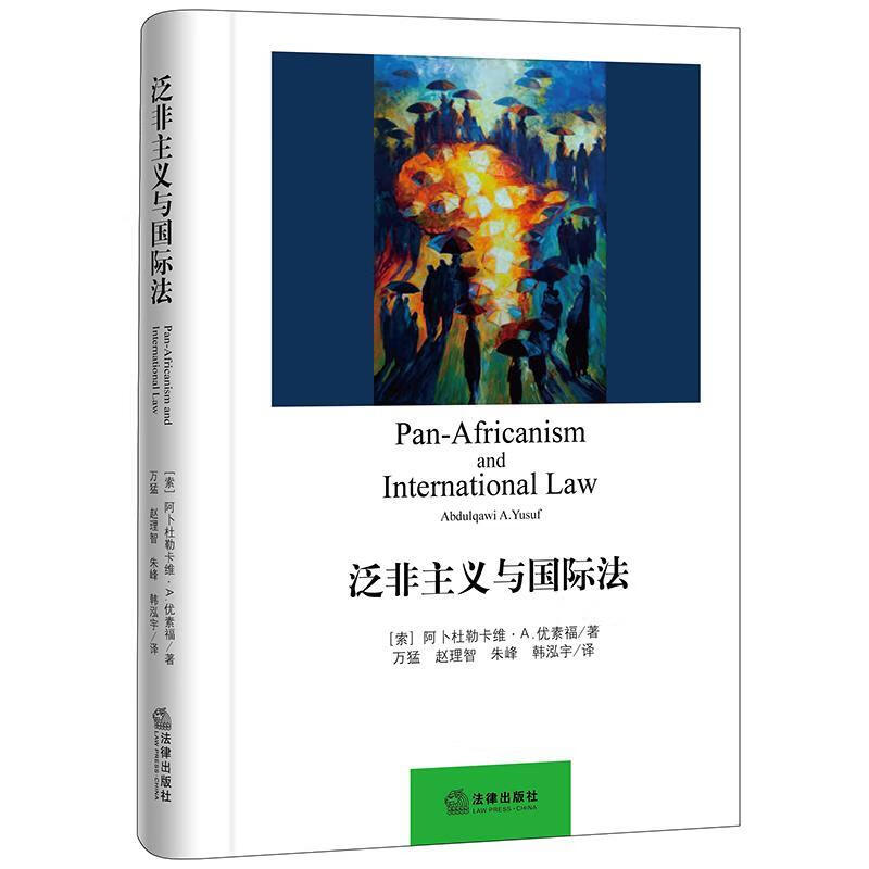 泛非主义与国际法 97875197361