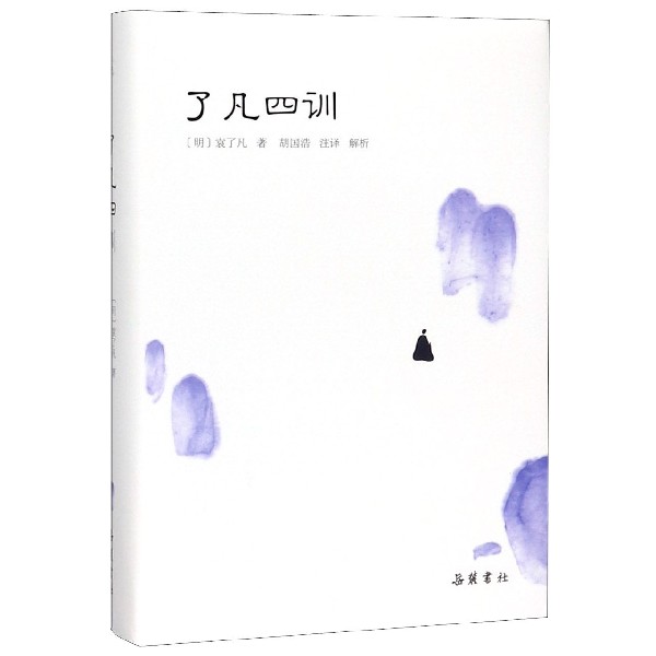 了凡四训(精)