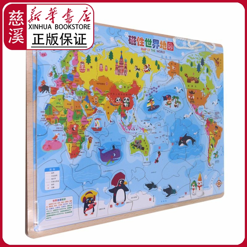 【新华书店正版图书】磁性世界地图