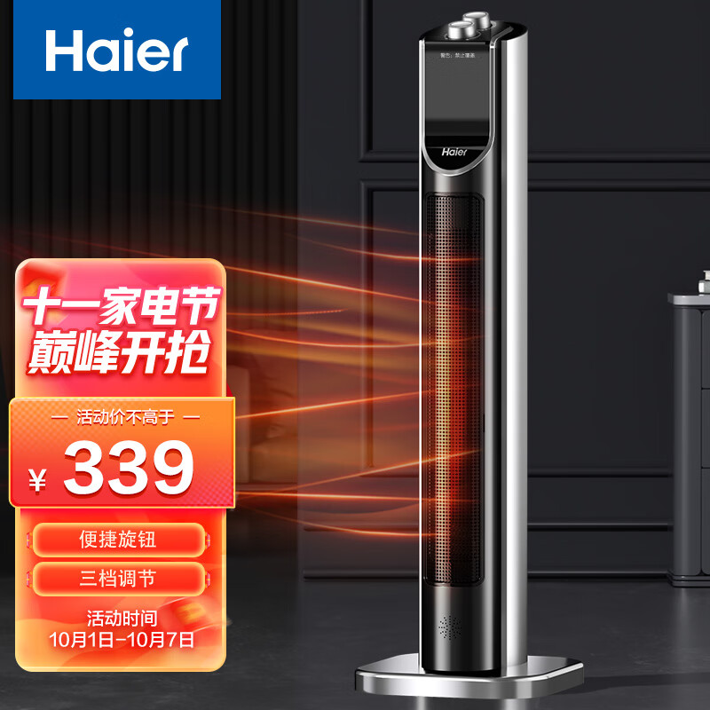 海尔 Haier 取暖器家用暖风机立式电暖风浴室热风机冷暖两用节能省电速热电暖气烤火炉HN2210A