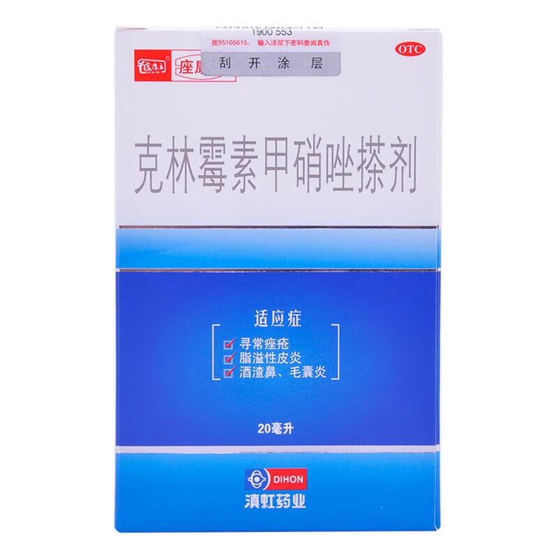 [痤康王] 克林霉素甲硝唑搽剂 20ml/支 1盒装