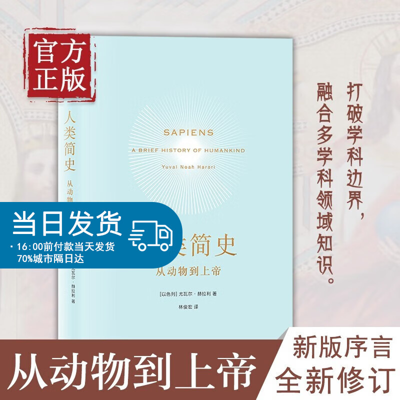 人类简史三部曲 尤瓦尔赫拉利 今日简史+