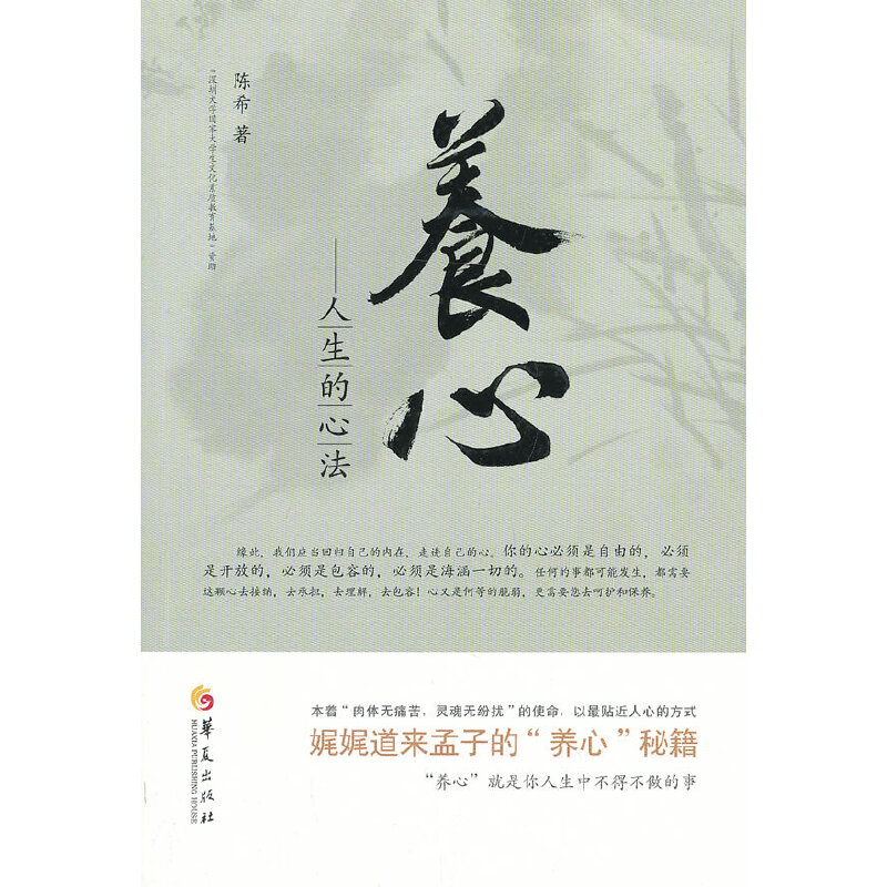 【正版现货】养心-人生的心法